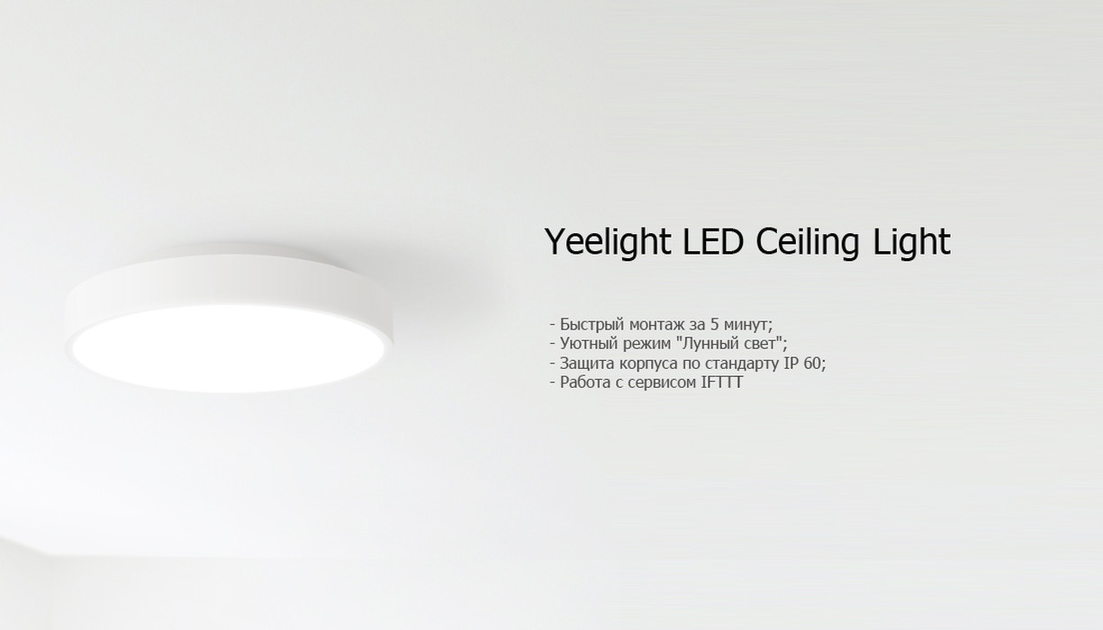 Yeelight Ceiling 1